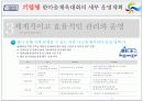 기업행사 기획서  34페이지