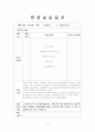사회복지사 현장실습일지 15페이지