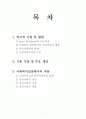 심리사회적모델-사회복지실천론 2페이지