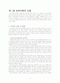 심리사회적모델-사회복지실천론 3페이지