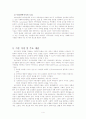 심리사회적모델-사회복지실천론 5페이지