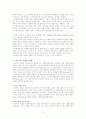 기능주의모델-사회복지실천론 4페이지