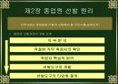 사회심리학 14페이지