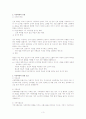 우리나라 아동문제와 아동복지의 과제 3페이지