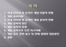 인터넷 게임중독의 문제점과 현실태 및 대응방안 2페이지