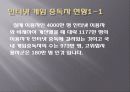 인터넷 게임중독의 문제점과 현실태 및 대응방안 9페이지