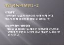 인터넷 게임중독의 문제점과 현실태 및 대응방안 12페이지