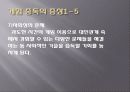 인터넷 게임중독의 문제점과 현실태 및 대응방안 20페이지