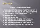 인터넷 게임중독의 문제점과 현실태 및 대응방안 24페이지