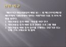 인터넷 게임중독의 문제점과 현실태 및 대응방안 25페이지