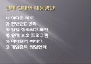 인터넷 게임중독의 문제점과 현실태 및 대응방안 28페이지