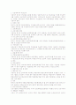 근로시간과 휴식 관련 노동법상 총정리 26페이지