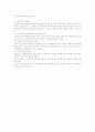 근로시간과 휴식 관련 노동법상 총정리 36페이지