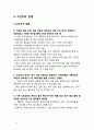 미래형 녹색성장 그린카 12페이지