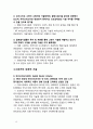 미래형 녹색성장 그린카 17페이지