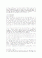 [수사권독립] 경찰수사권독립에 대한 찬반론과 개선방안 3페이지