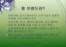 참소주 마케팅 12페이지