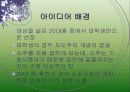 참소주 마케팅 15페이지
