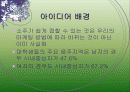 참소주 마케팅 17페이지