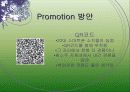 참소주 마케팅 19페이지