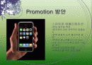 참소주 마케팅 20페이지