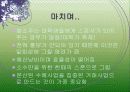 참소주 마케팅 21페이지
