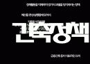 국내 경제상황 바람직한 통화정책 PPT 23페이지