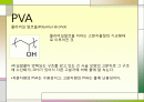 PVP 폴리비닐피롤리돈(poly vinyl pyrrolidone) PVA 폴리비닐 알코올(Polyvinyl alcohol) 1페이지
