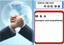 경영학의 이해_M & A 1페이지
