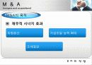 경영학의 이해_M & A 8페이지
