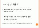 성교육(2차성징) 4페이지