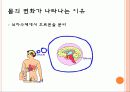 성교육(2차성징) 5페이지