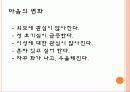 성교육(2차성징) 16페이지