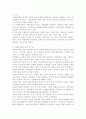 사회복지관의 발전 방안, 사회복지관의 문제점, 사회복지관의 필요성과 의의 2페이지
