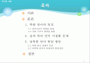 남북한언어의 통일방안 2페이지
