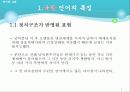 남북한언어의 통일방안 5페이지