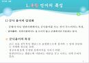 남북한언어의 통일방안 6페이지