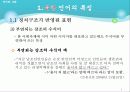 남북한언어의 통일방안 9페이지