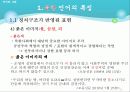 남북한언어의 통일방안 11페이지
