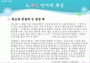 남북한언어의 통일방안 13페이지