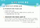 남북한언어의 통일방안 14페이지
