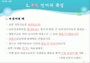 남북한언어의 통일방안 16페이지