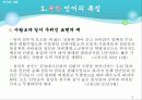 남북한언어의 통일방안 18페이지