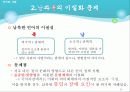 남북한언어의 통일방안 24페이지