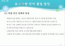 남북한언어의 통일방안 30페이지