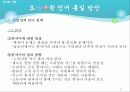 남북한언어의 통일방안 31페이지
