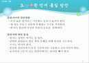 남북한언어의 통일방안 32페이지