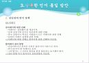 남북한언어의 통일방안 33페이지