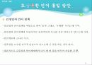 남북한언어의 통일방안 34페이지
