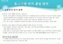 남북한언어의 통일방안 35페이지
